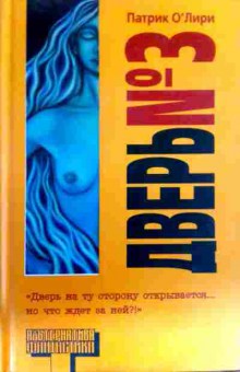 Книга Лири П. Дверь №3, 11-16550, Баград.рф